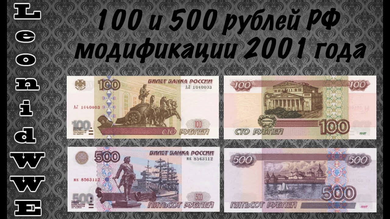 Выпуск 500 рублей. 500 Рублей 2001. 500 Рублей выпуск 2001. 500 Модификация 2001. 500 Р модификация 2001.
