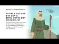 [45주 성경통독]26주차 6일