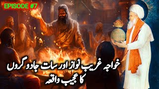 Khwaja Garib Nawaz Aur Aik Jadugar Ka Waqia | Khwaja Garib Nawaz Ki Karamat | Darayn TV