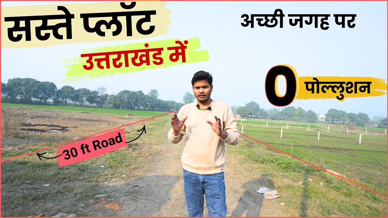 सस्ते प्लॉट ख़रीदे उत्तराखंड में | PLOT FOR SALE | Near Jim Corbett | #uttarakhandproperties