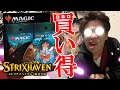 【MTG】《ストリクスヘイヴン》買い得！爆アドBOX開封で合計○万円【コレブー】