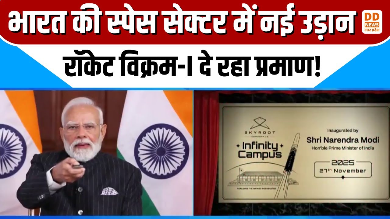PM Modi ने Skyroot Infinity Campus का किया उद्घाटन | Breaking News | Hyderabad | DD News UP