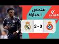 ملخص مباراة ريال مدريد و اسبانيول 2 0