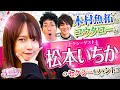 【木村魚拓】【松本いちか】【コウタロー】セクシーハンター第122話[5th] 1/4【新世紀エヴァンゲリオン〜未来への咆哮〜】パチンコ【メガコンコルド1220名古屋みなと23号通り店】