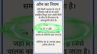 ohm's law | Class 10 | Class 12 | Physics Ohm's law in hindi