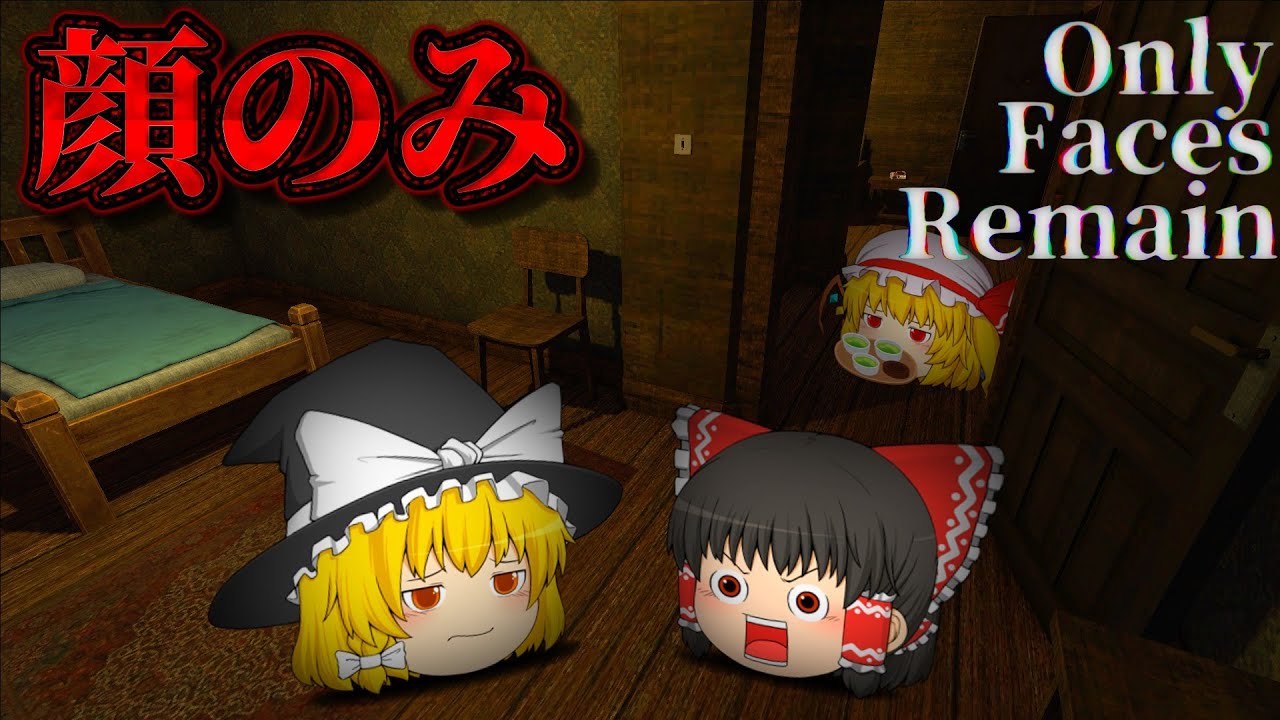 【ゆっくり実況】一人旅の途中で立ち寄ったモーテルが訳アリすぎて笑いが止まらない【ホラーゲーム】【Only Faces Remain】