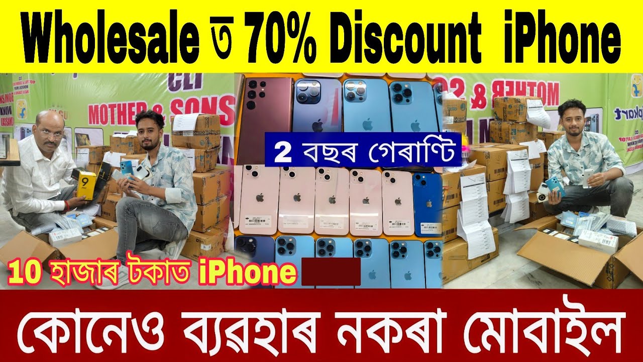 Wholesale ত 70% Discount iPhone / Second Hand Mobile in Guwahati / Low Price iPhone In Guwahati
