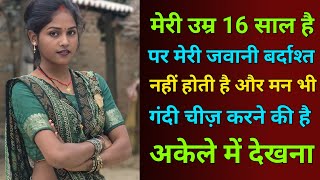 Suvichar | Romantic Story | Heart Touching Story | Viral Story | Motivational Story | Hindi Kahani screenshot 3