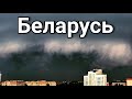 Ураган срывает крыши с домов, ломает деревья. Витебская область