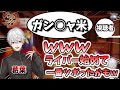 視聴者のとんでもないコメントにツボってしまう葛葉　[にじさんじ切り抜き/葛葉切り抜き/天穂のサクナヒメ]