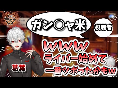 視聴者のとんでもないコメントにツボってしまう葛葉　[にじさんじ切り抜き/葛葉切り抜き/天穂のサクナヒメ]
