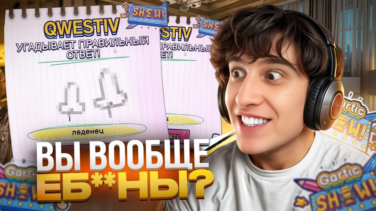 ЛЕХА ПАВС РЖАЧ В ГАРТИК ШОУ #2