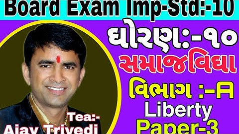 std:-10.Social science.liberty paper-3.Vibhag-A.Objective solution.matk-24.