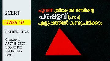 SCERT STD 10 MATHEMATICS Chapter 1 Arithmetic Sequence | Part 5