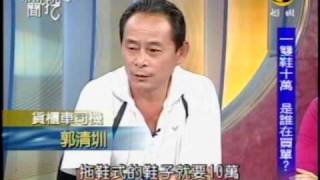 新聞挖挖哇：兩極台灣(1/8) 20091002