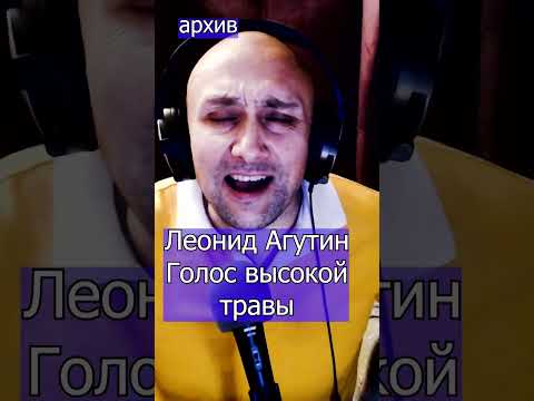 Леонид Агутин 