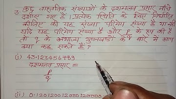 Class 10 Math chapter 1 Exercise 1.4 Question 3 in Hindi || Class 10 Math