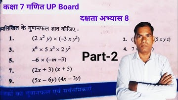 कक्षा 7 गणित दक्षता अभ्यास 8 यूपी बोर्ड | class 7 maths dakshata abhyas 8 upbord | Part-2
