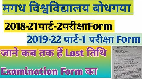 magadh # university # part1 session 2019-22 or session 2018-21 part2 examination#form#date