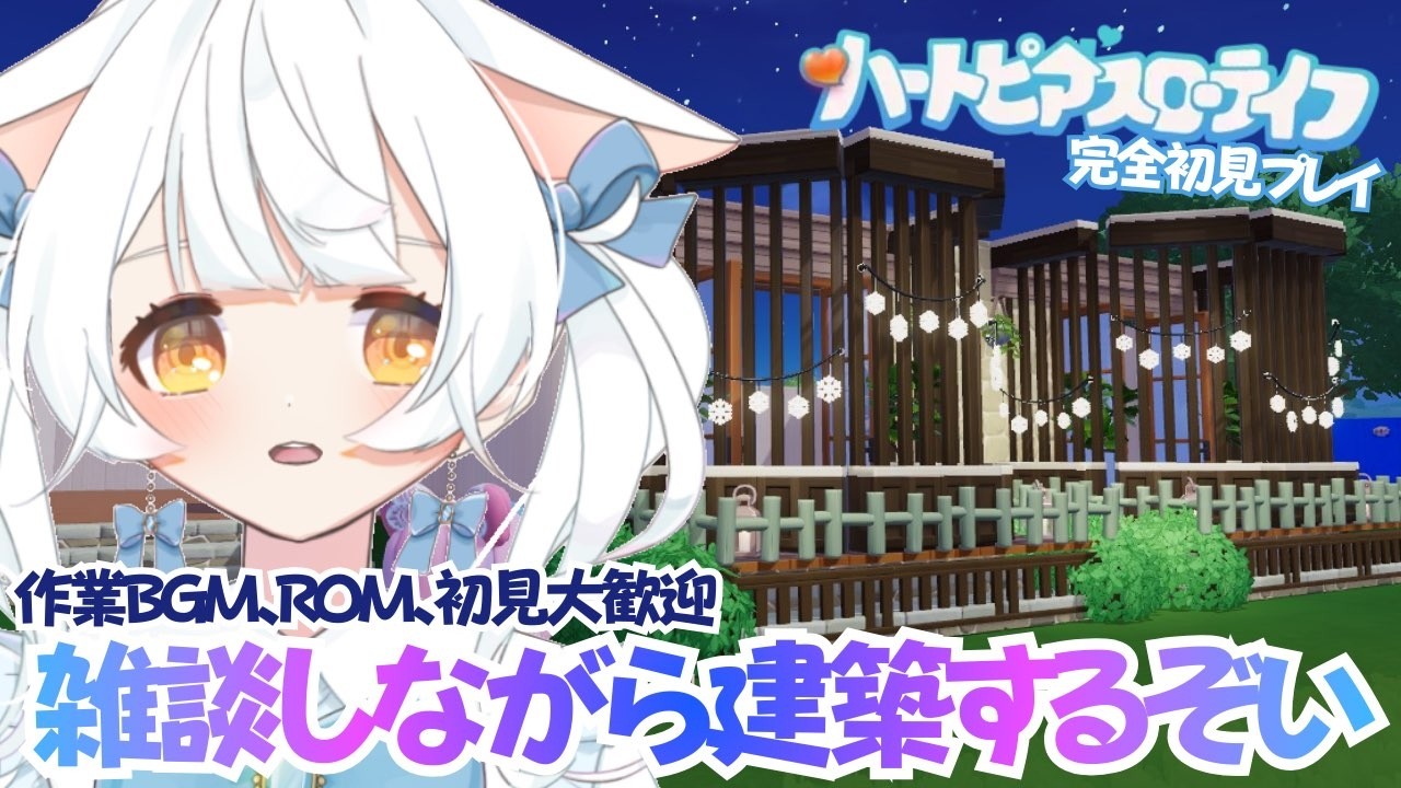 【ハートピアスローライフ】PC版 完全初見プレイ #16.5✨ペンギンさんに癒されつつのんびり作業する