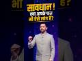 सावधान! क्या आपके पास भी ऐसे लोग हैं? 🚫 | #apostleankitsajwan #psmonikasajwan #2026 #india