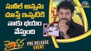 Actor Tanish Alladi Speech At Jai Sena Movie Pre Release Event Srikanth Sunil Ntv Ent