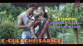 E GULACHI SARIGE | NEW SANTALI VIDEO SONG | KALPANA HANSDAH | BUBUN MARDI |