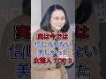 実は今では信じられない美しかった女芸人 TOP 3 #富士真奈美 #梶芽衣子