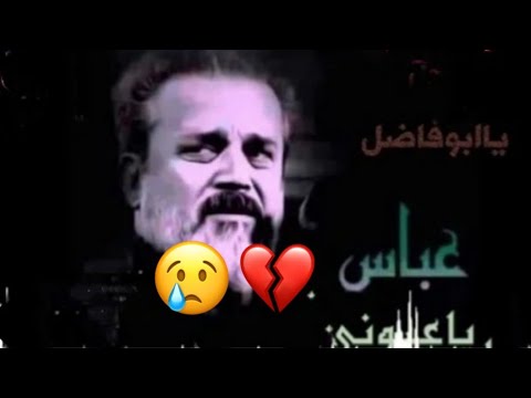عندك يابو فاضل ياخويه اشتكي حالي باسم الكربلائي 