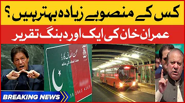 PM Imran Khan vs Nawaz Sharif | Metro Bus vs Health Cards | Breaking News