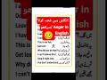 Learn to Express Anger in English | English Urdu Sentences 🔥#spokenenglish #shorts