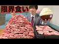 【大食い】一人焼肉で6kgの爆盛りステーキプレートをを完食したら無料のチャレンジを挑まれた【高カロリー】【激熱】【モッパン】大胃王 BigEater Challenge Menu