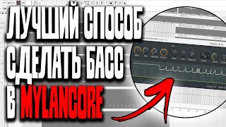 картинка: лучший способ сделать басс в mylancore // разбор проекта mylancore