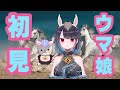【ウマ娘】ウマ娘今始めるの遅いですか?【悪喰】