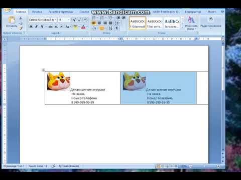 Делаем визитки в Word 2007