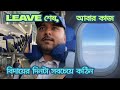 Kolkata to Bangalore Flight Vlog | বাড়ি ছাড়ার কষ্ট  | Indigo Flight Experience