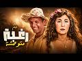أجرأ ما قدمت نادية الجندي ومحمود حميدة عندما تقلب الرغبة حياة 3 نساء في الصحراء mp3