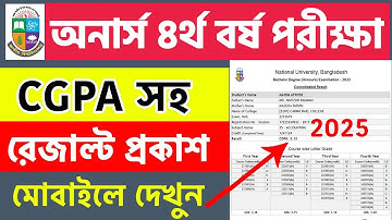 অনার্স CGPA রেজাল্ট প্রকাশিত | How to Check Honours 4th year CGPA Result 2025 | Honours CGPA result