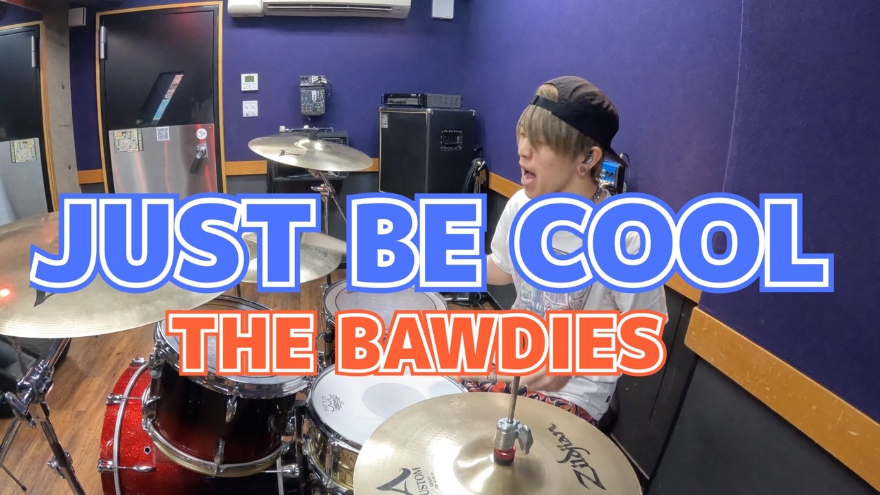 THE BAWDIES】「JUST BE COOL」を叩いてみた【ドラム】 - YouTube