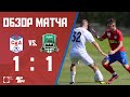 Обзор матча СКА — «Краснодар-3» (1:1)