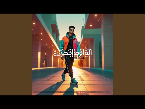 Btelqah بتلقاه 