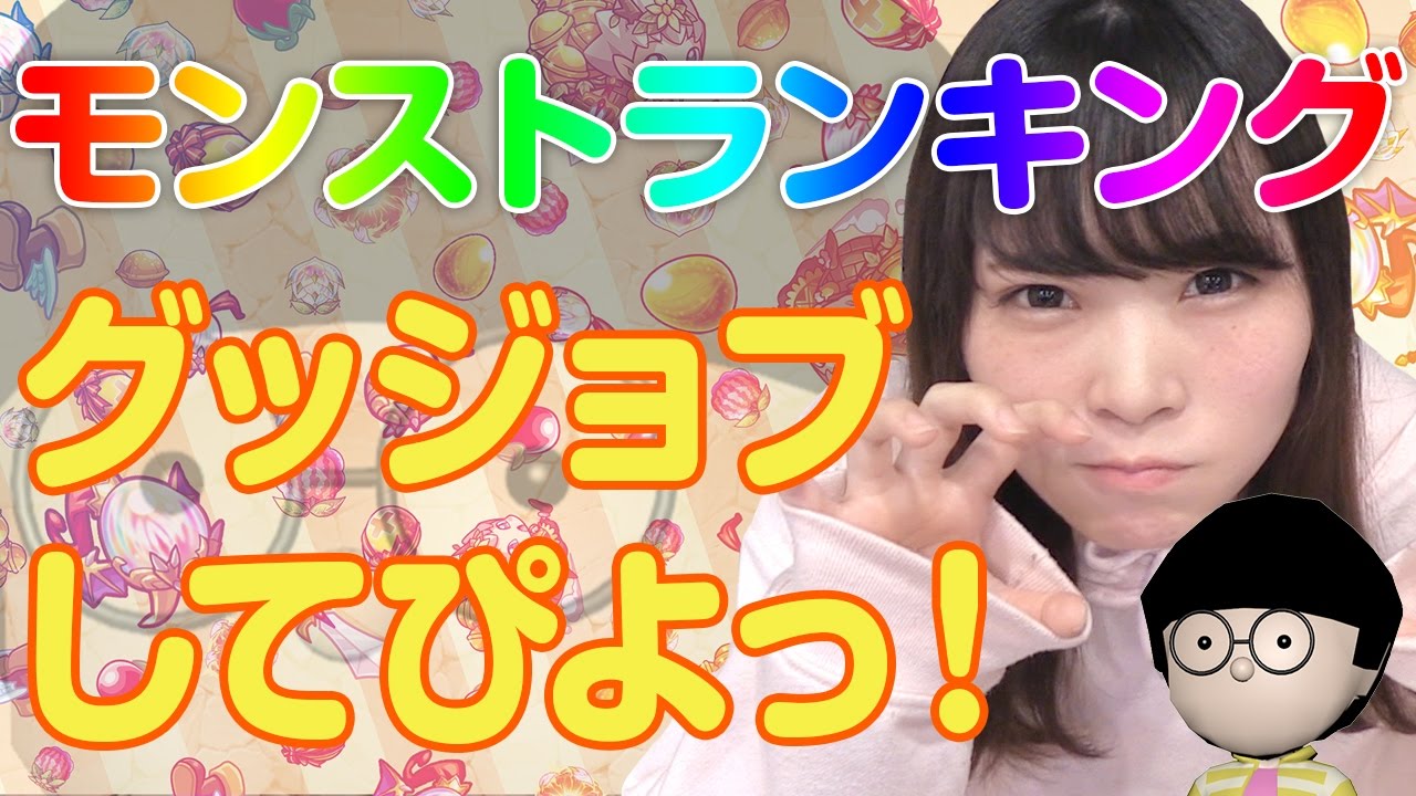 封印の玉楼 のみんなが苦手なクエスト グッジョブの多いクエストをランキングで紹介 さぁ みんなで言おうスートショォ モンスト公式 Youtube 封印の玉楼 のみんなが苦手なクエスト グッジョブの多いクエストをランキングで紹介 さぁ みんなで言おうスートショォ モンスト公式 Youtube