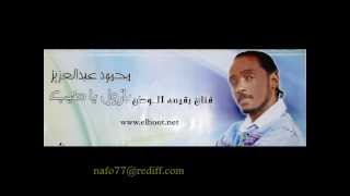 الفنان محمود عبد العزيز - انت ليه ماخد في خاطرك - قمة الروعة  - mahmoud abdelaziz sudan