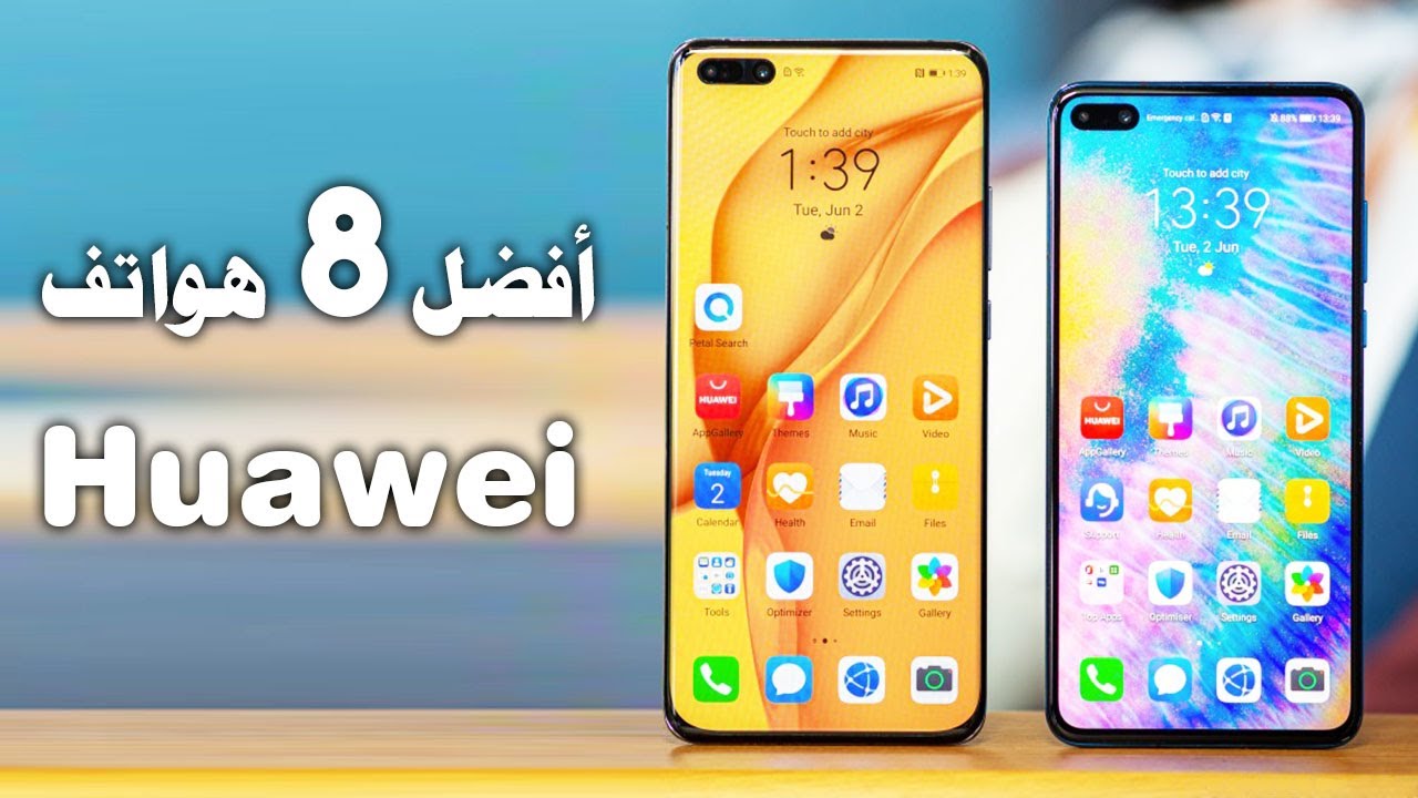 هواوي تعود بقوة - أفضل هواتف هواوي لعام 2024 - YouTube