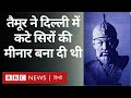 When taimur lang organized a massacre in delhi vivechana bbc hindi