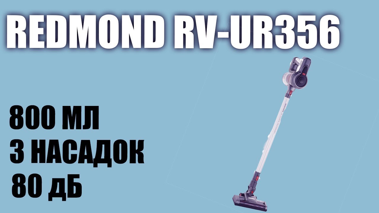 Ur356 redmond аккумулятор