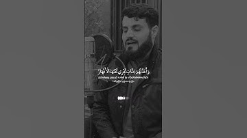 🎙️ رعد الكردي سورة التوبة اية (100) #daily #رعد_الكردي #isma7il