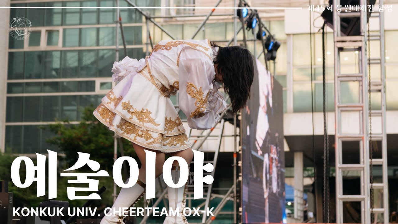 [2025.05.20 제45회 '함성'] 9. 예술이야