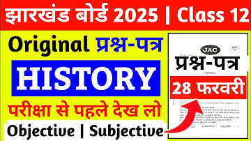12वीं-Original प्रश्न-पत्र | History | Jac Board Class 12 History Original Question Paper 2025