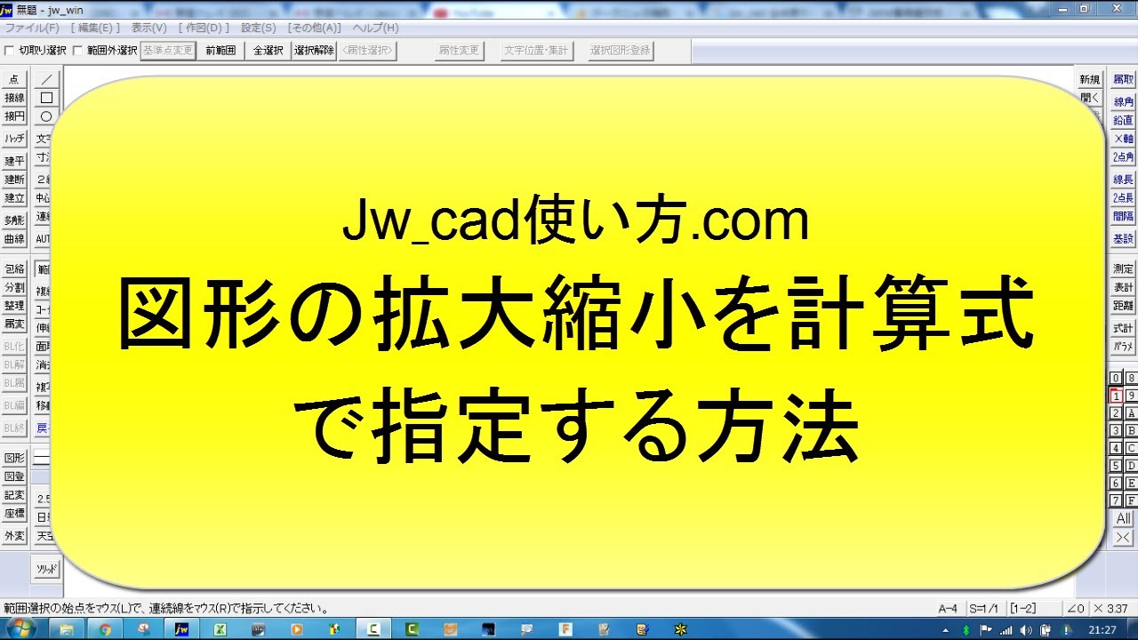 図形の拡大縮小を計算式で指定する方法